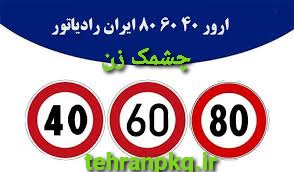 ارور چراغ چشمک زن ۴۰ ۶۰ ۸۰ در پکیج ایران رادیاتور
