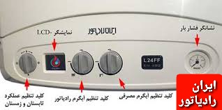 تنظیم ایران رادیاتور و شوفاژ در تهران پکیج