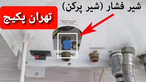 تبدیل حالت تابستانه به زمستانه پکیج ایران رادیاتور در تهران پکیج