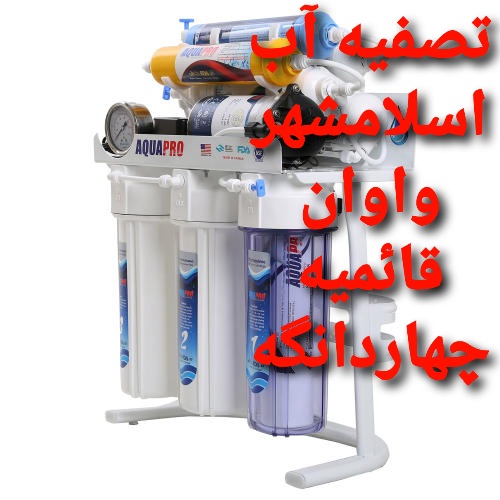 فروش دستگاه تصفیه آب در اسلامشهر واوان قائمیه چهاردانگه