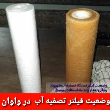 فروش دستگاه تصفیه آب در اسلامشهر واوان قائمیه چهاردانگه