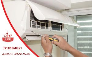 در تهران پکیج، ما با تیمی از تکنسین‌های مجرب و متخصص آماده ارائه خدمات تعمیر کولرگازی به شما عزیزان هستیم.