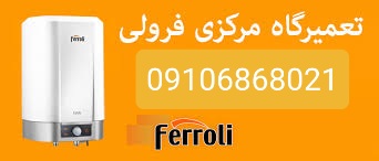 تعمیر پکیج فرولی در اسلامشهر