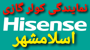 نمایندگی تعمیر و نصب کولر گازی هایسنس Hisense در اسلامشهر