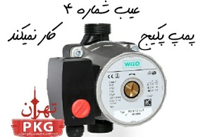 عیب یابی پکیج ایران رادیاتور بوتان ایساتیس