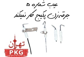 عیب یابی پکیج ایران رادیاتور بوتان ایساتیس