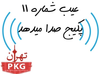 عیب یابی پکیج ایران رادیاتور بوتان ایساتیس