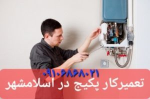 تعمیرکار پکیج در اسلامشهر رمضانی