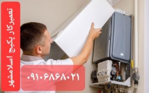 تعمیرکار پکیج در اسلامشهر