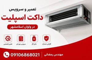 تعمیرات داکت اسپیلت در اسلامشهر واوان